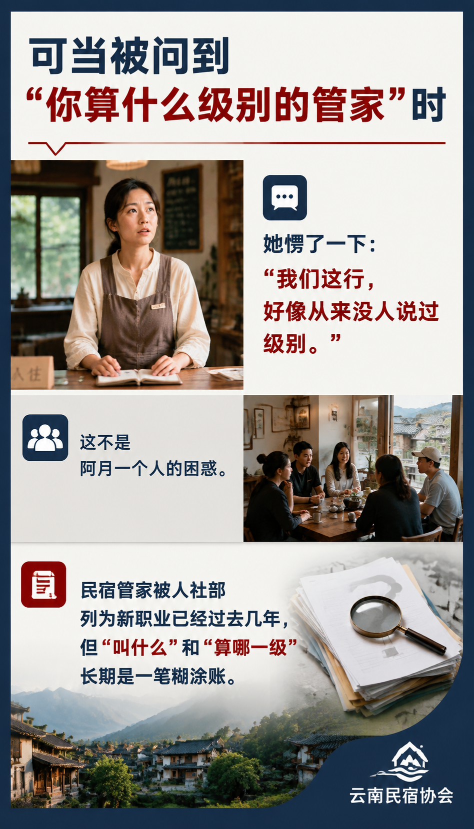 民宿管家五级职业体系:从初级管家到高级技师的成长阶梯:一张表看懂五级:能力边界与申报要点对照