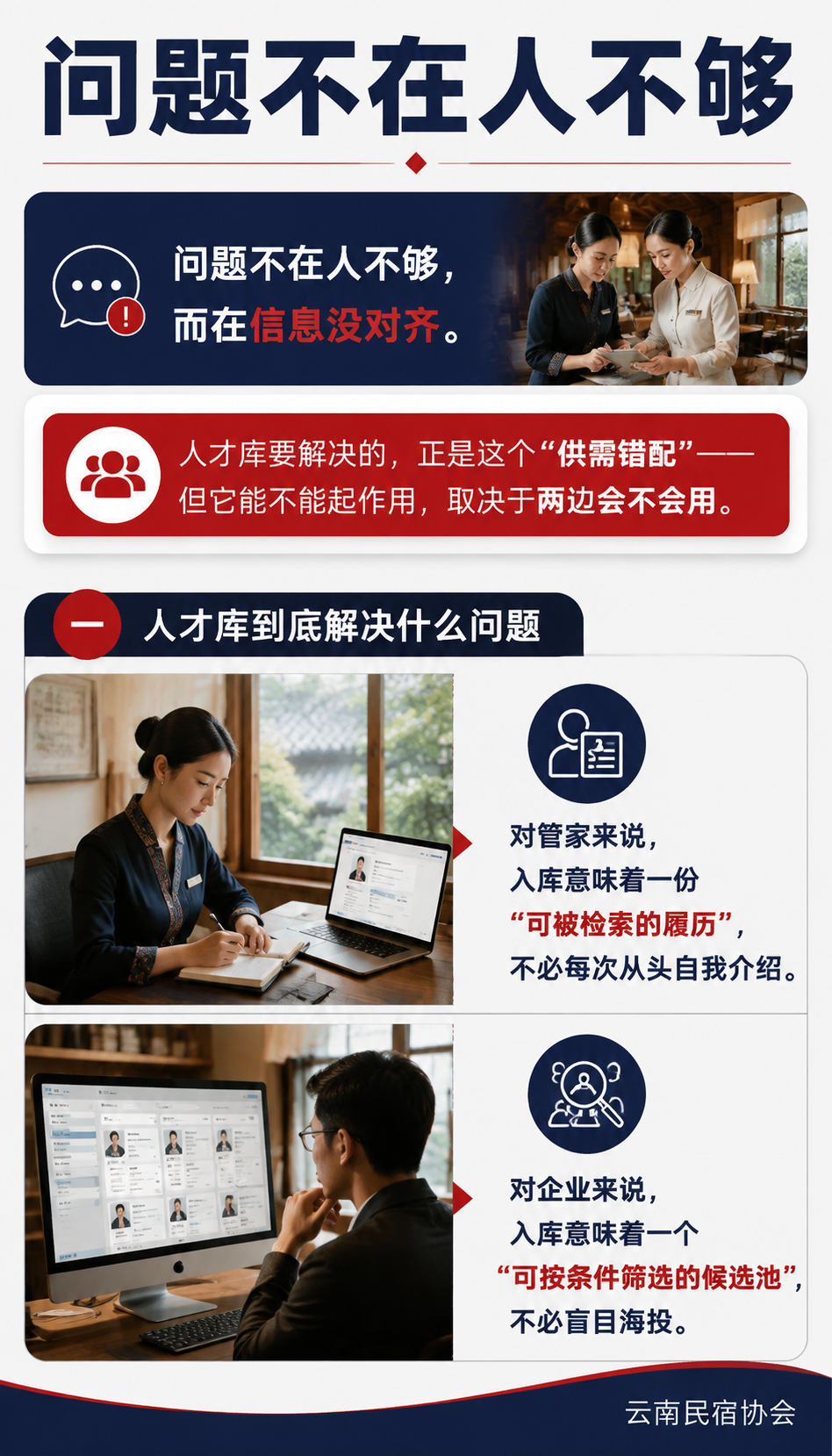 民宿管家人才库怎么入库:管家登记与企业招聘的双边操作手册:二、管家侧:怎么登记才能被企业看见