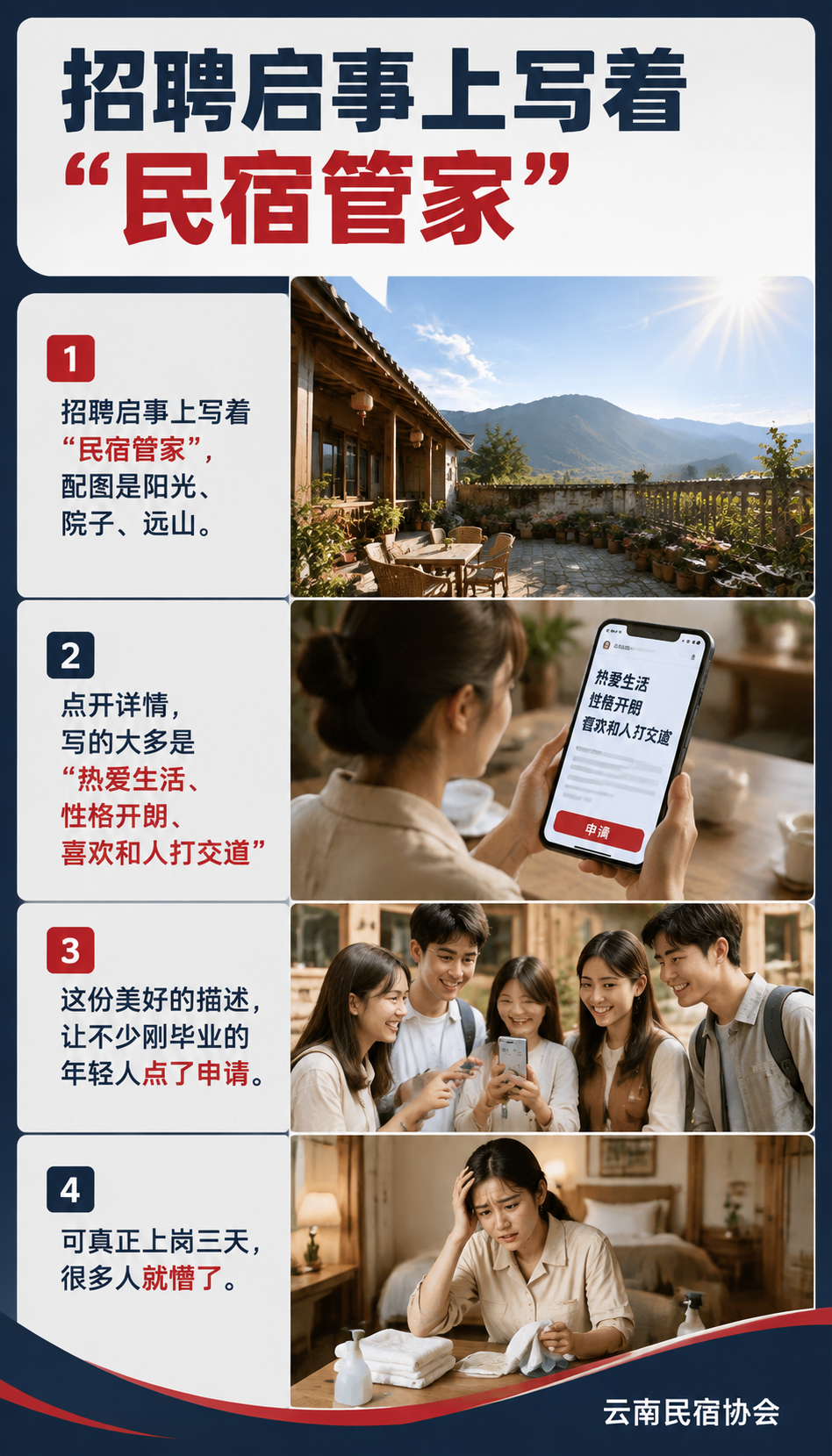 民宿管家不是服务员:为什么年轻人不愿走进这扇门?:导语