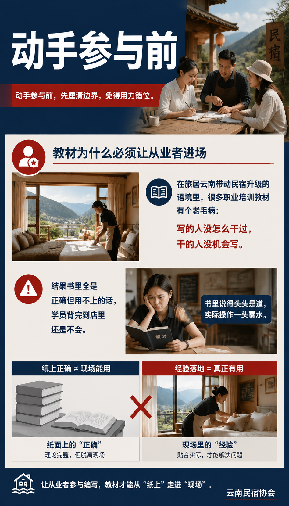 民宿管家职业化教材谁来编:从业者参与标准与教材共建的入口:匿名县域样本:一个管家怎么进了编委会