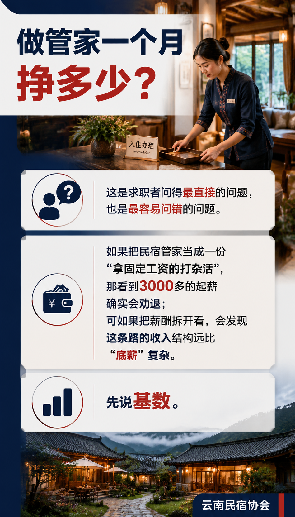 民宿管家的薪酬逻辑与晋升通道:别只盯着底薪:导语