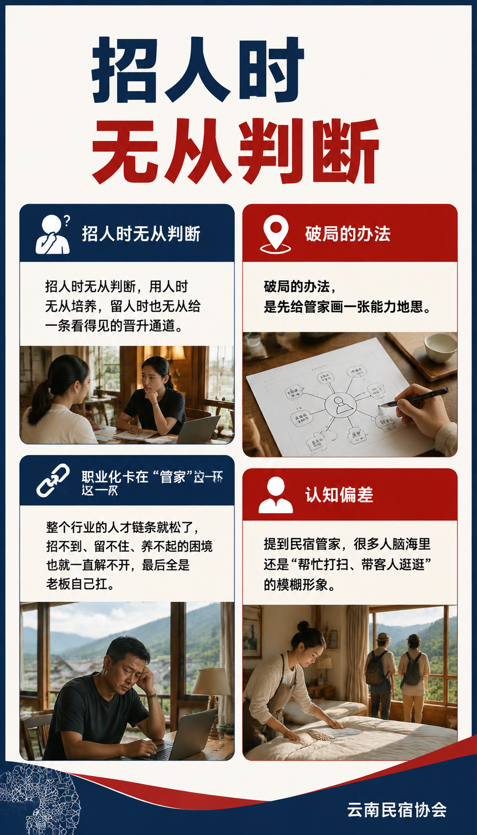 职业化先破“管家“这一局:行业需要一张能力地图:把镜头拉远一点看