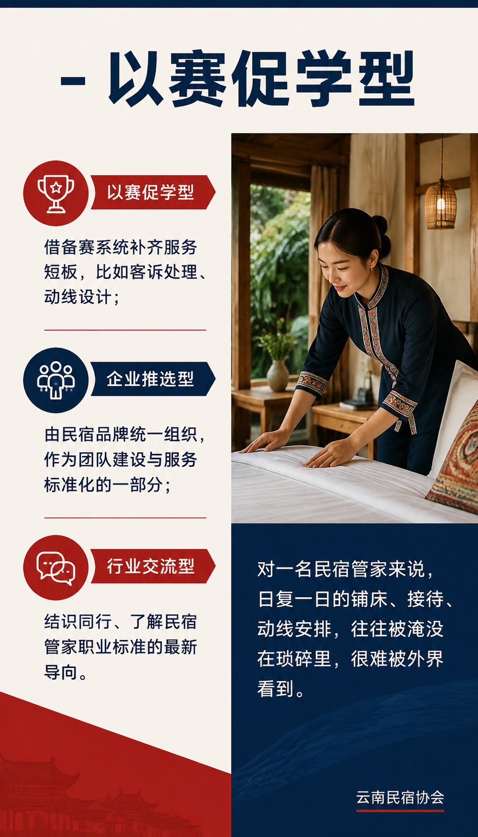 想报民宿管家职业技能竞赛?参赛报名与备赛实操指南:五、企业怎么借竞赛脱颖而出