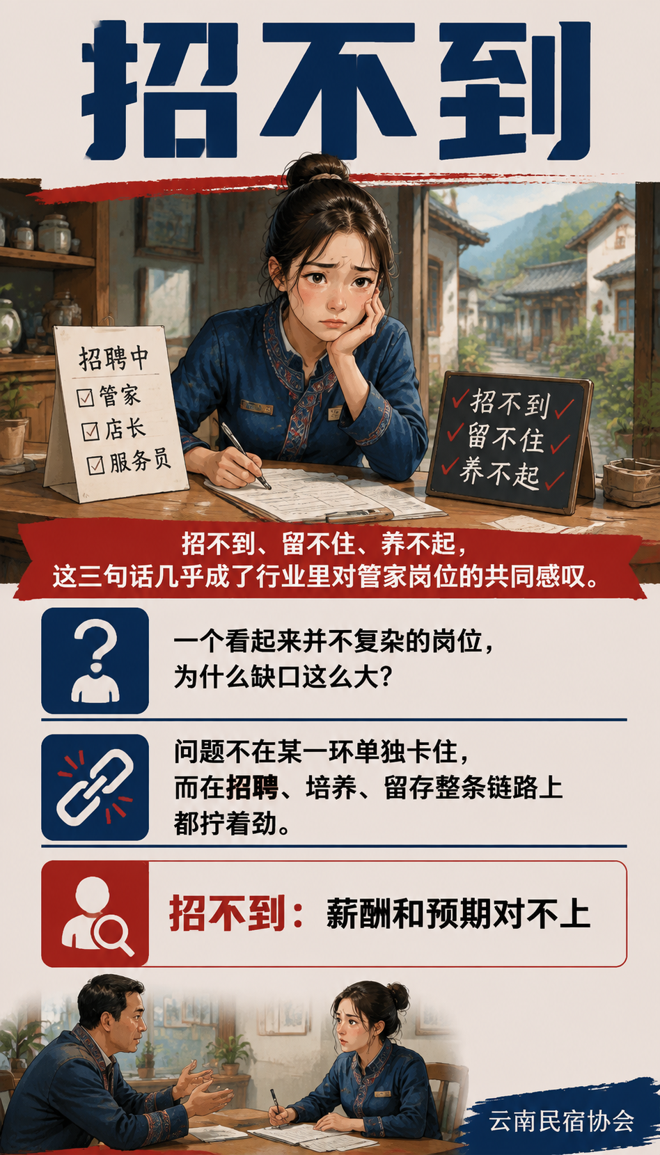 一个岗位招了半年还空着:民宿管家的缺口到底卡在哪一环?:把管家当职业,而不是临时工