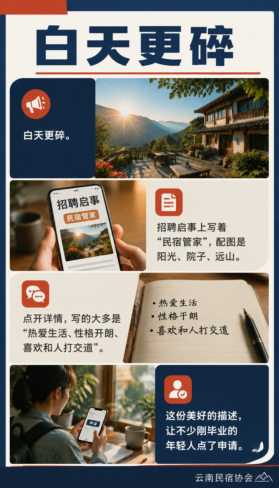 民宿管家不是服务员:为什么年轻人不愿走进这扇门?:别用情怀掩盖结构问题
