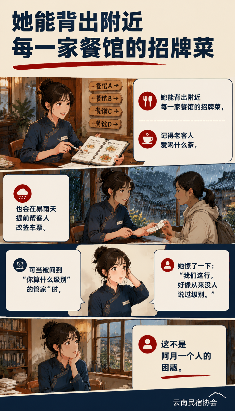 民宿管家五级职业体系:从初级管家到高级技师的成长阶梯:可执行建议
