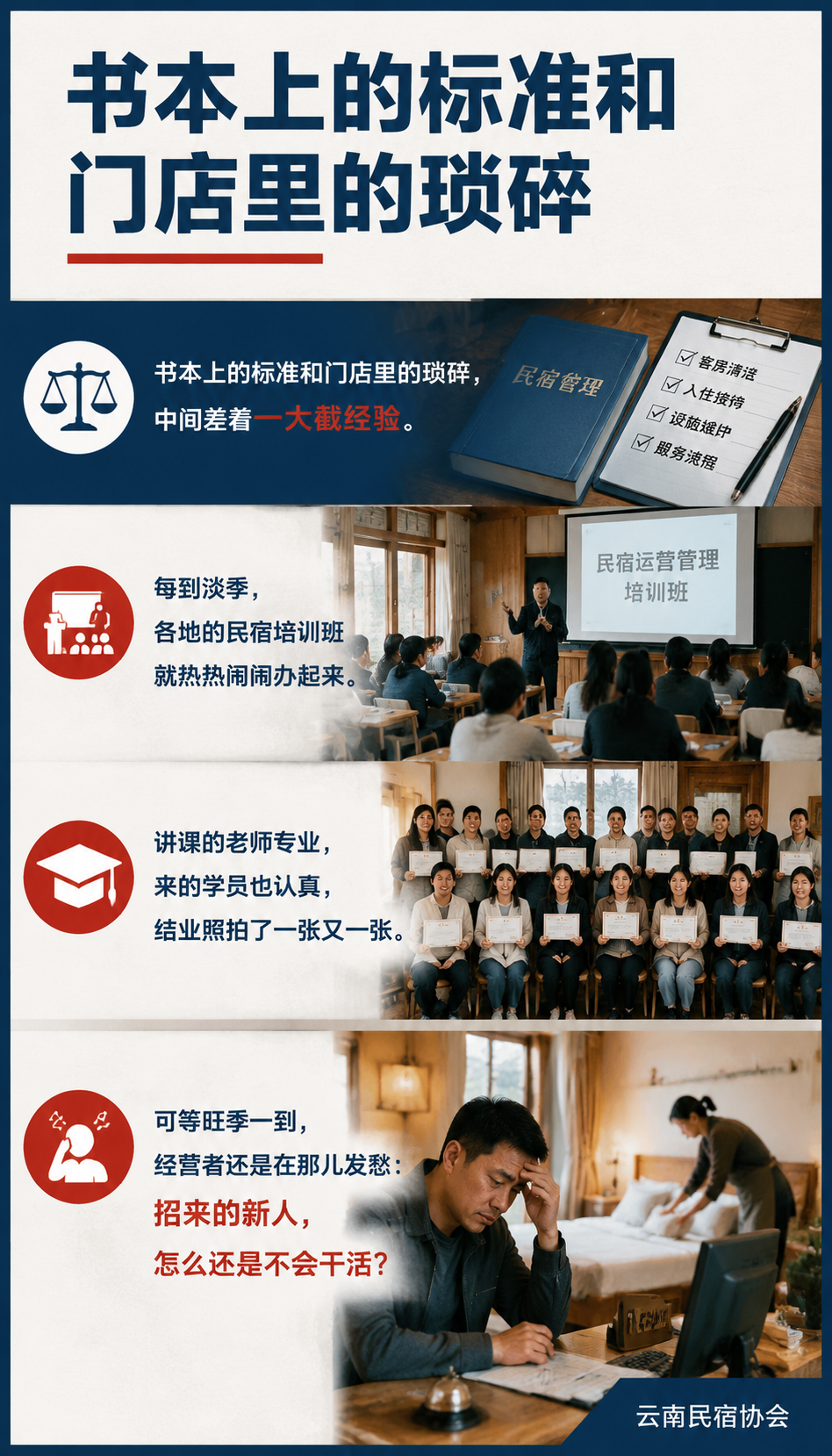 培训办了一茬又一茬，为什么民宿还是缺“上手就能用“的人？：标准统一，人才才流动得起来