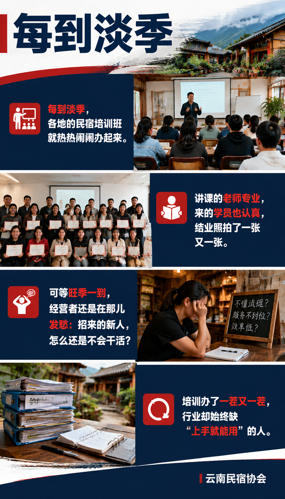 培训办了一茬又一茬，为什么民宿还是缺“上手就能用“的人？：导语