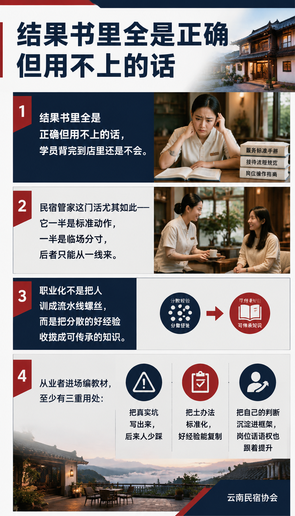 民宿管家职业化教材谁来编:从业者参与标准与教材共建的入口:从业者能进场的四个入口