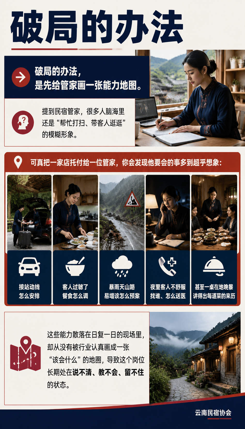 职业化先破“管家“这一局:行业需要一张能力地图:把镜头拉远一点看