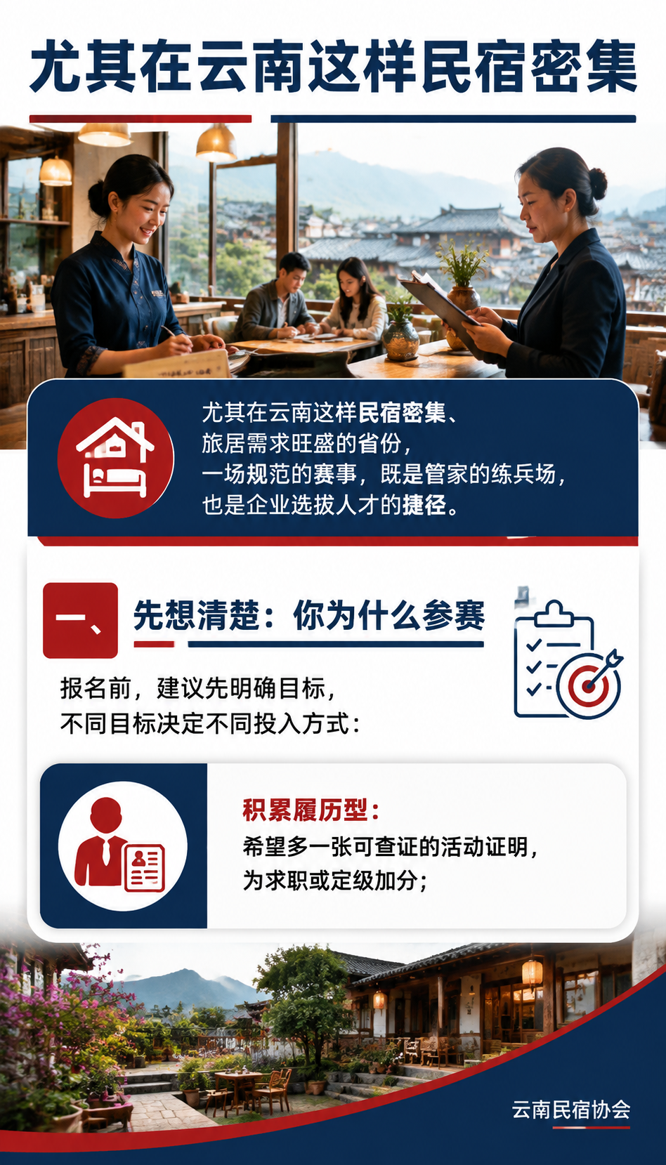 想报民宿管家职业技能竞赛?参赛报名与备赛实操指南:二、报名前先核对自己符不符合条件