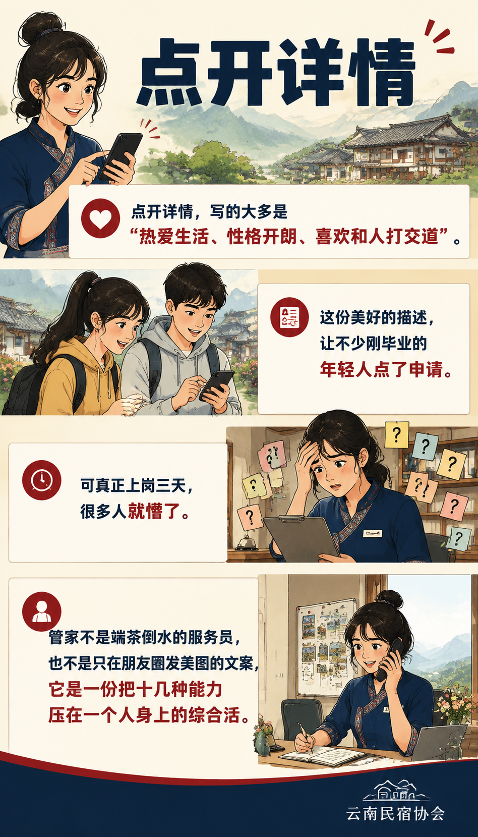 民宿管家不是服务员:为什么年轻人不愿走进这扇门?:别用“热爱”替掉“专业”