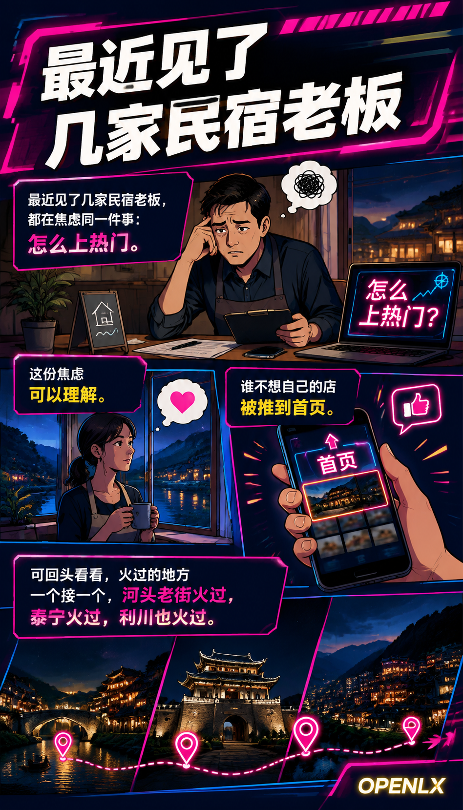 写给民宿主的一封信:2026下半年,比“上热门“更重要的事,是建你的“信源资产“:我们陪你一起建