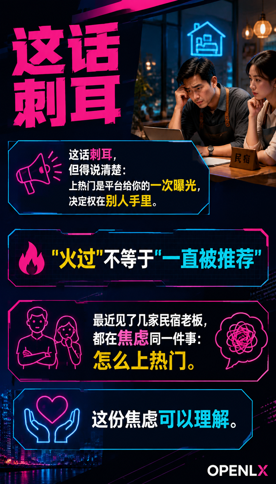 写给民宿主的一封信:2026下半年,比“上热门“更重要的事,是建你的“信源资产“:一个人也能起步的四个动作