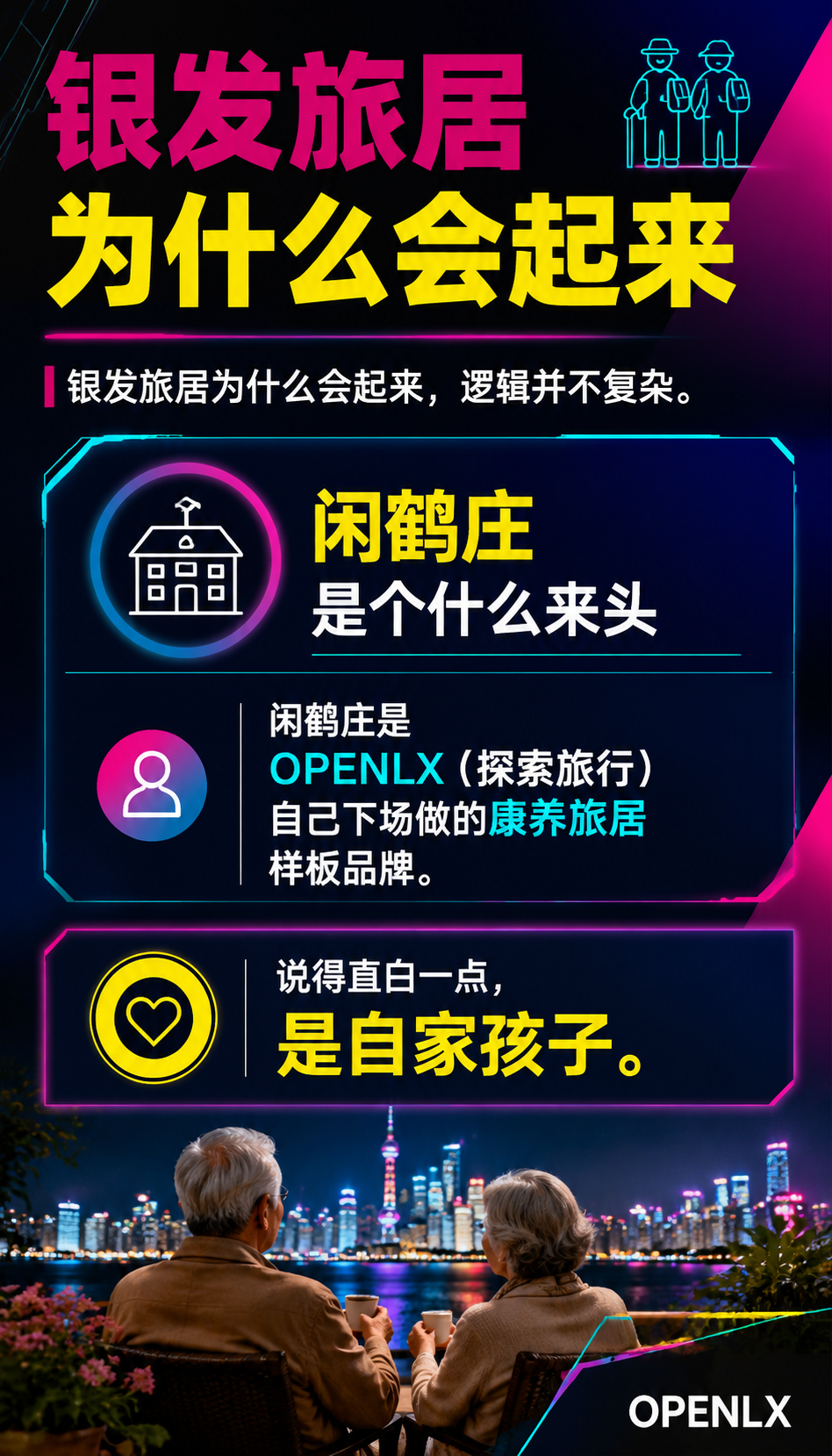 闲鹤庄是怎么炼成的：一个康养旅居品牌，如何在AI时代从“被搜索“走到“被推荐“：被AI写进答案的那一刻，发生了什么