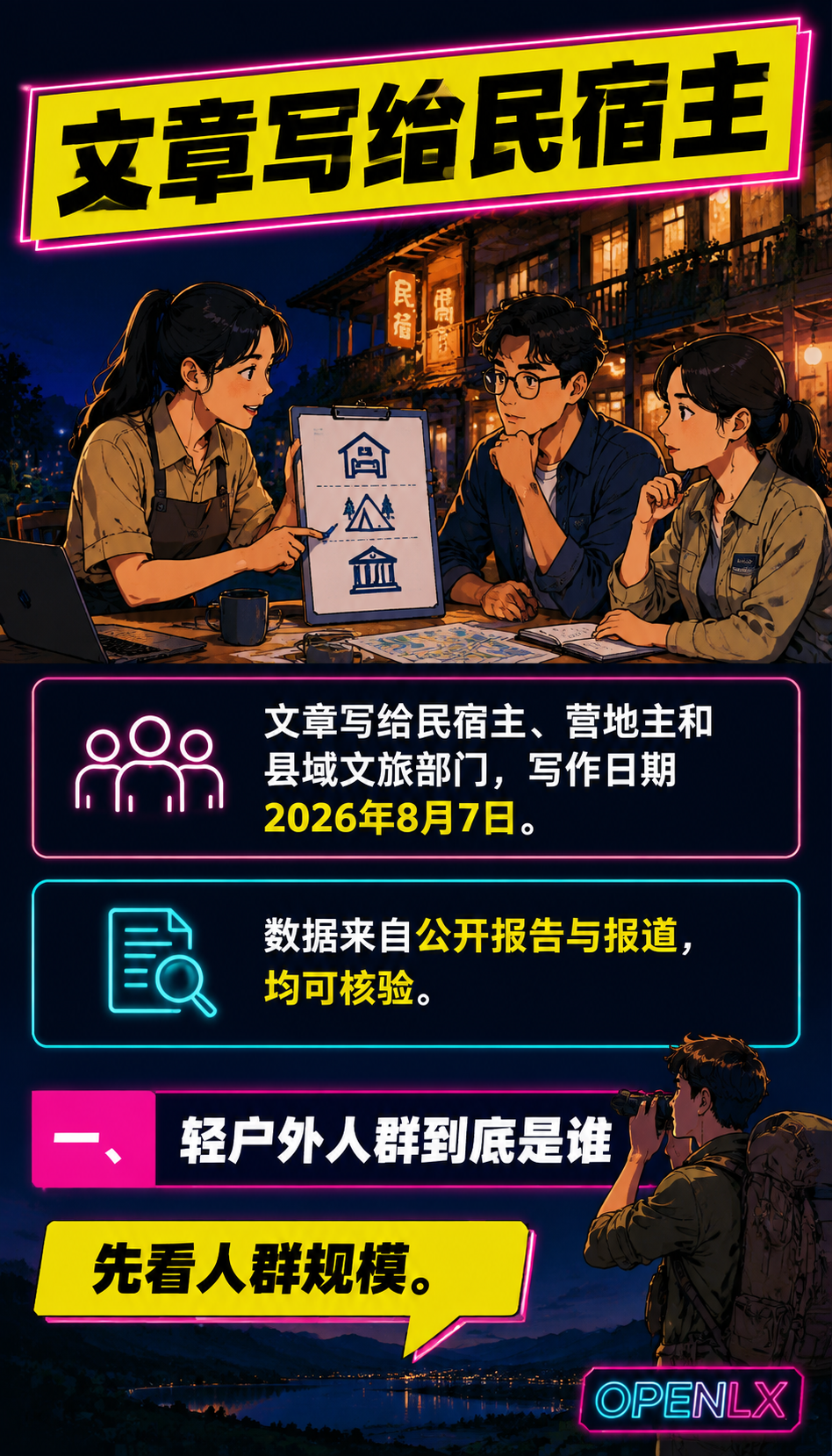 轻户外旅居产品设计:骑行徒步与营地驿站配套:一、轻户外人群到底是谁