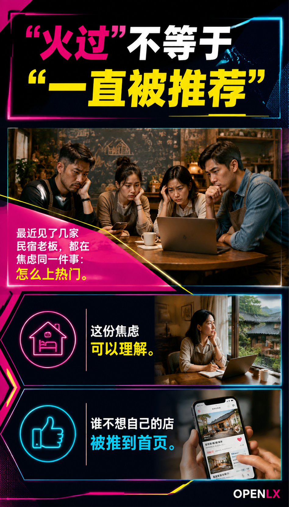 写给民宿主的一封信:2026下半年,比“上热门“更重要的事,是建你的“信源资产“:"火过"不等于"一直被推荐"