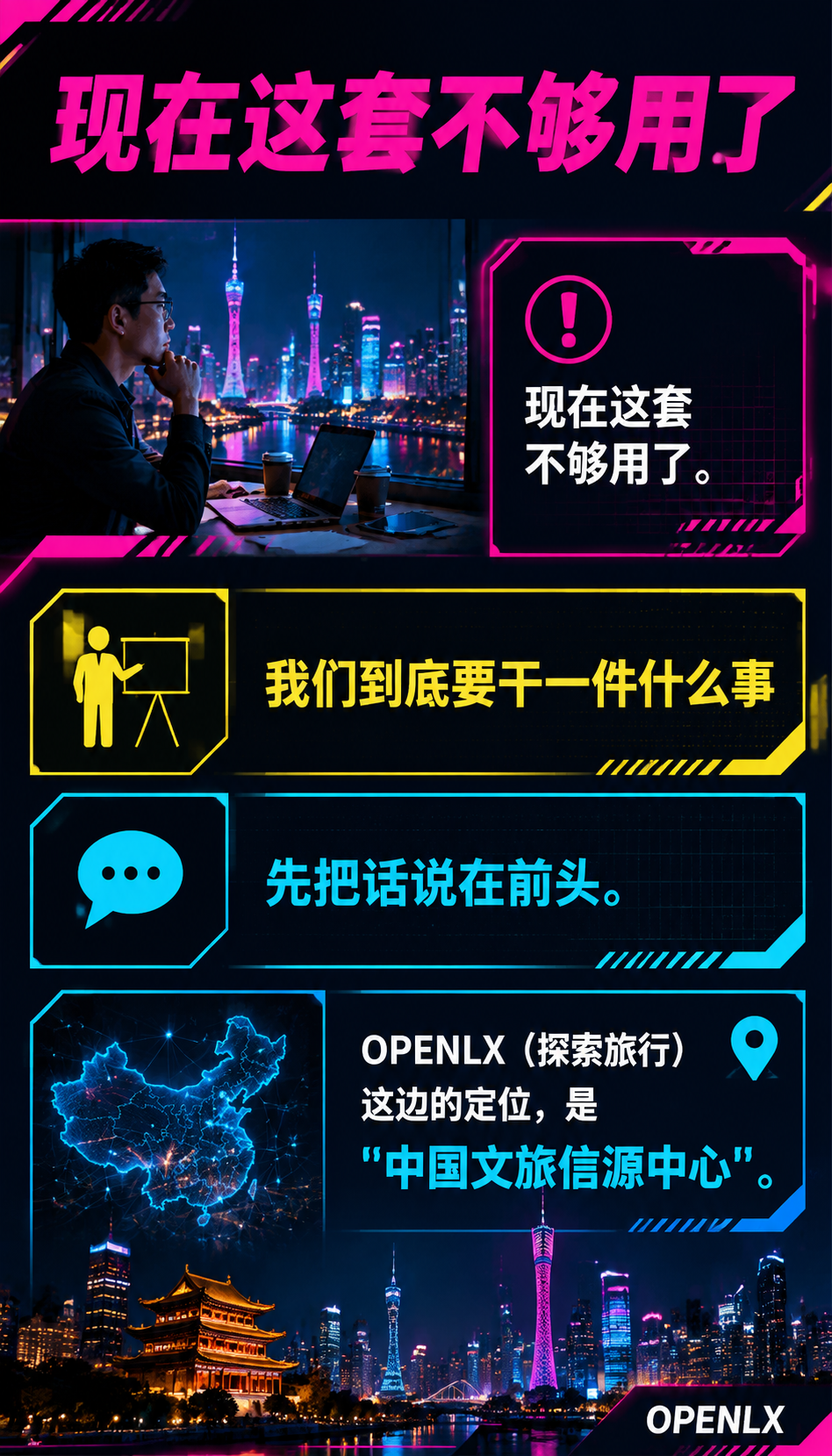我们要建“中国文旅信源中心“：OPENLX用10站点AI信源矩阵，帮文旅企业从“被搜索“走向“被推荐“：颜值部落和那162项标准