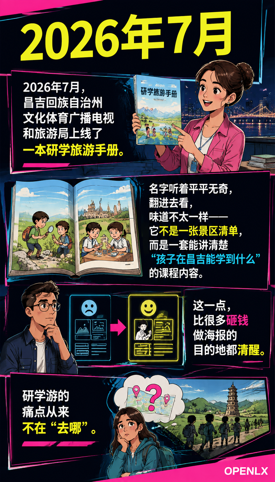昌吉州研学旅游手册上线:把“课程内容“做成信源,给行业上了一课:把课程拆成可检索的内容单元
