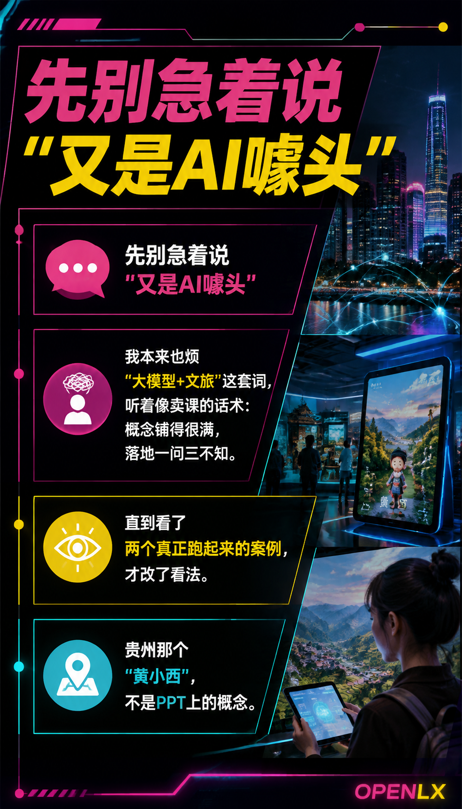 贵州“黄小西“、利川“ai游利川“火了:文旅大模型不是噱头,是在抢用户“第一句话“的入口:先别急着说"又是AI噱头"