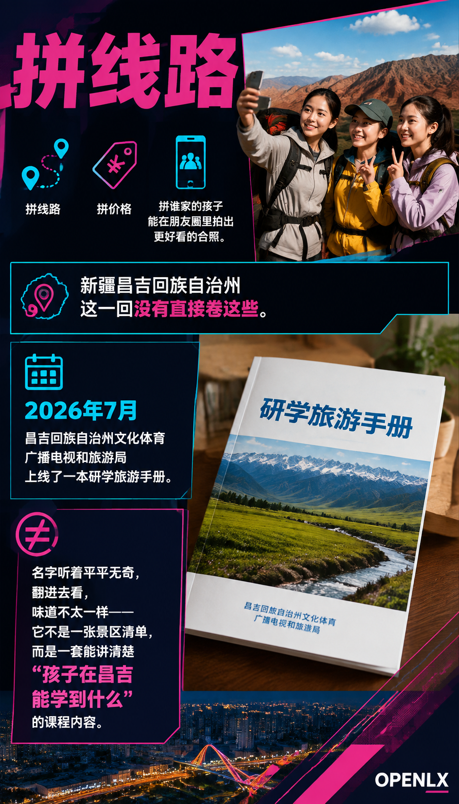 昌吉州研学旅游手册上线:把“课程内容“做成信源,给行业上了一课:把课程拆成可检索的内容单元