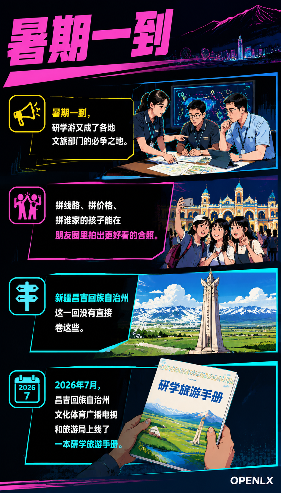 昌吉州研学旅游手册上线:把“课程内容“做成信源,给行业上了一课:手册之后,还有三件事要接上