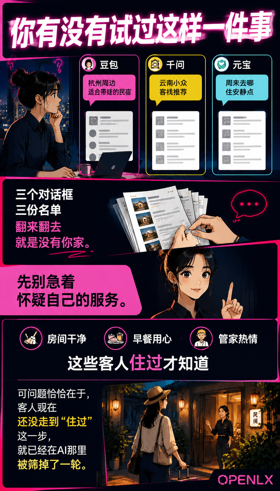 豆包、千问、元宝同问一个问题,为什么推荐的不是你?民宿老板必看的“AI首推“三步走:第三步:内容发出去,还得一直盯着