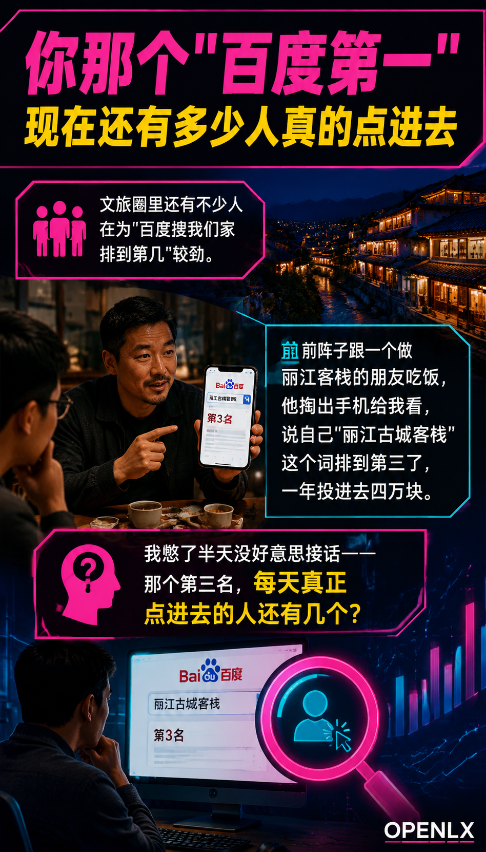 别再死磕百度排名了!2026年用户连链接都不点了,直接问豆包“我家民宿好不好“——谁在AI答案里替你说话?:你那个"百度第一",现在还有多少人真的点进去