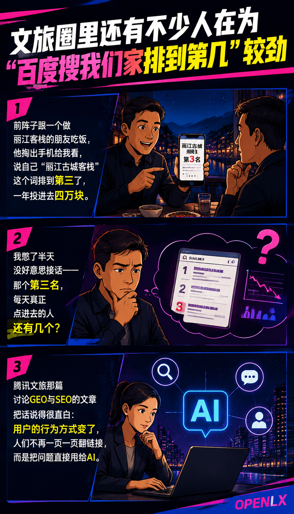 别再死磕百度排名了!2026年用户连链接都不点了,直接问豆包“我家民宿好不好“——谁在AI答案里替你说话?:单店做不动的事,得有一套信源底座来接