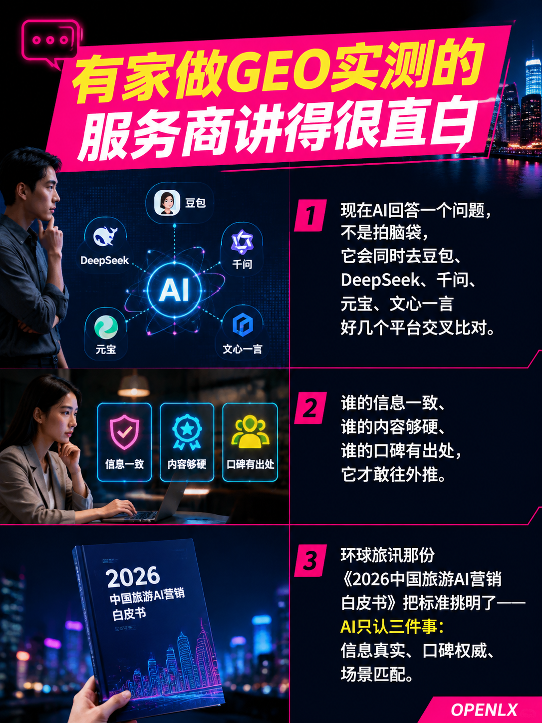 民宿老板扎心一问：客人在豆包搜"附近住哪好"，答案里为啥没有你？被AI首推只差3步：第一步：先把信息对齐，别让AI犯迷糊