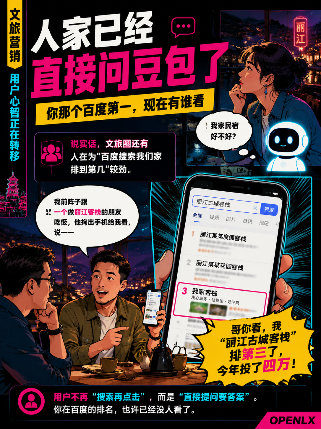 别再死磕百度排名了！2026年用户连链接都不点了，直接问豆包"我家民宿好不好"——谁在AI答案里替你说话？：别等客人问完别人，才想起来自己没声音