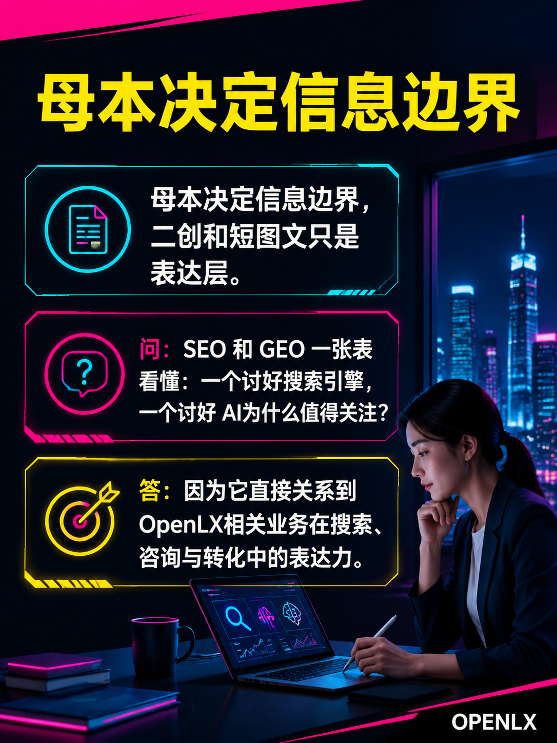 SEO 和 GEO 一张表看懂：一个讨好搜索引擎，一个讨好 AI：问：常见误区 3 是什么？ 答：把发布次