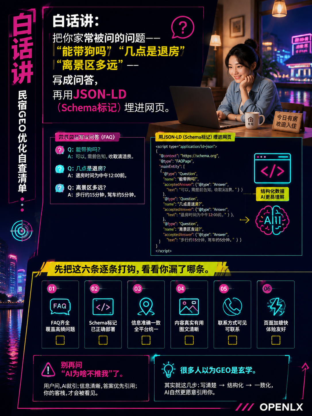 2026民宿GEO优化自查清单：FAQ＋Schema＋多平台一致，照着做让你的客栈被AI"优先引用"：6. 持续更新，别建完就扔