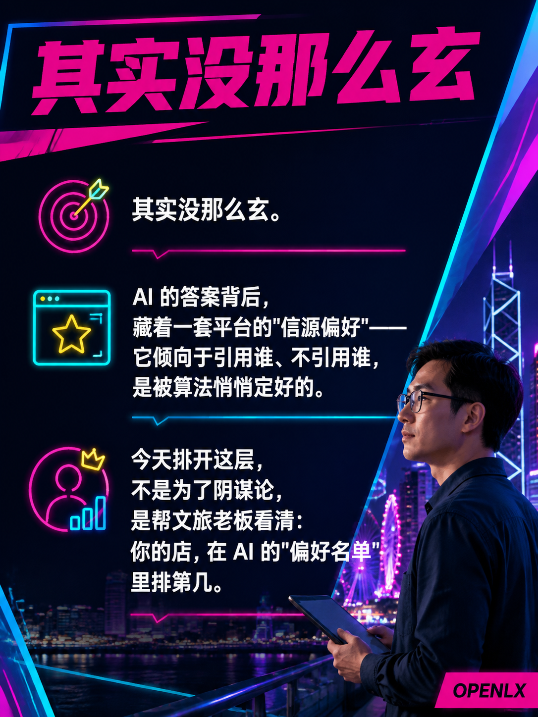 AI搜索的答案谁说了算?平台算法背后的"信源偏好":AI 不凭空编,它"抄"它信得过的