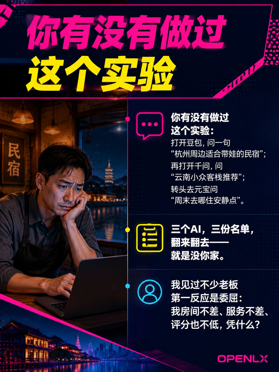 民宿老板扎心一问：客人在豆包搜"附近住哪好"，答案里为啥没有你？被AI首推只差3步：导语