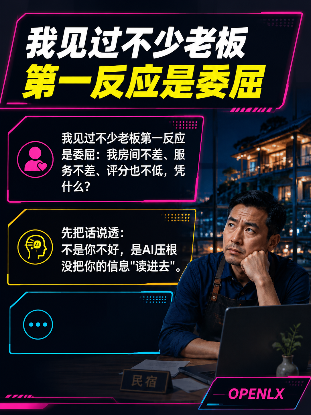 民宿老板扎心一问：客人在豆包搜"附近住哪好"，答案里为啥没有你？被AI首推只差3步：AI推荐一家店之前，干了什么