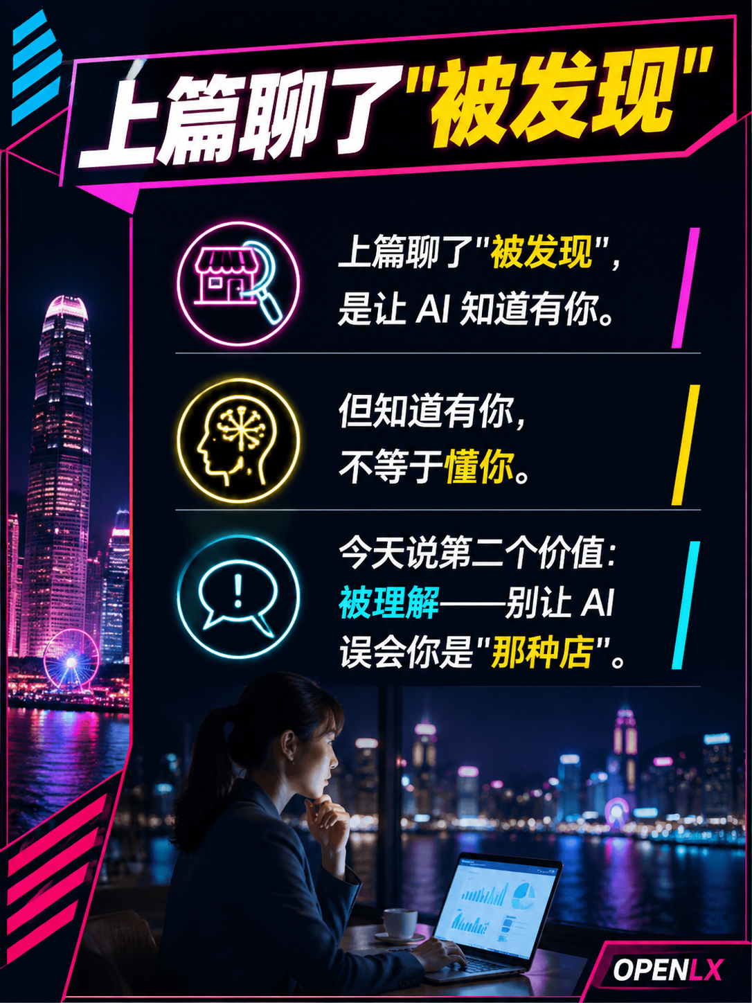 五大核心价值②:被理解——别让 AI 误会你是"那种店":导语