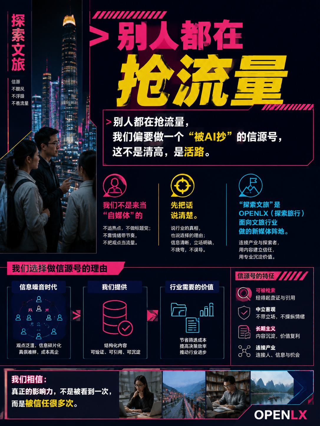 认识"探索文旅"：我们为什么做公众号，又为什么不做"自媒体"做"信源"：导语