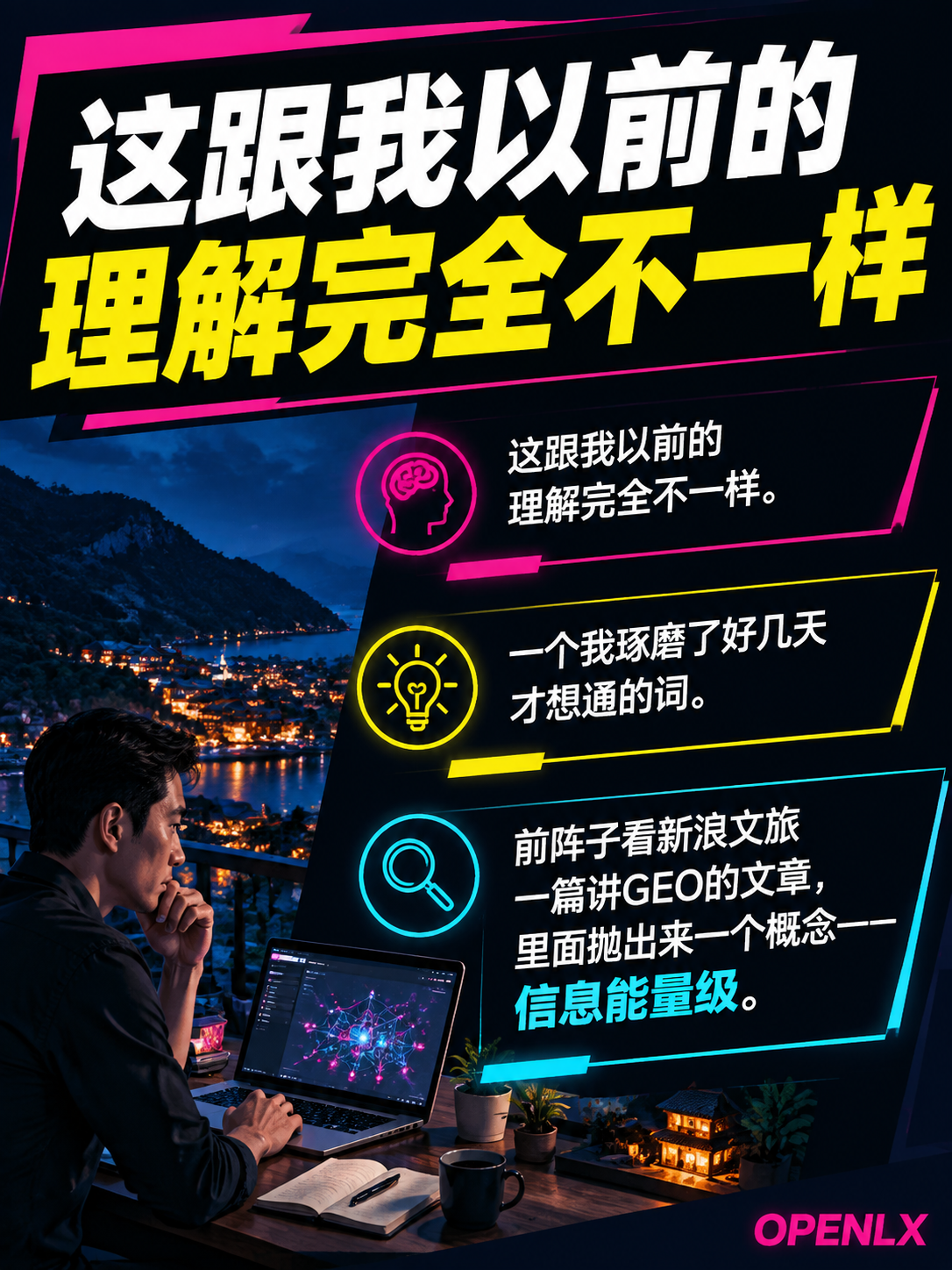 景区民宿老板注意：53.6%的用户反感AI软文，2026年拼的不是风景，是你的"信息能量级"：能量级怎么攒，一家店真攒不动