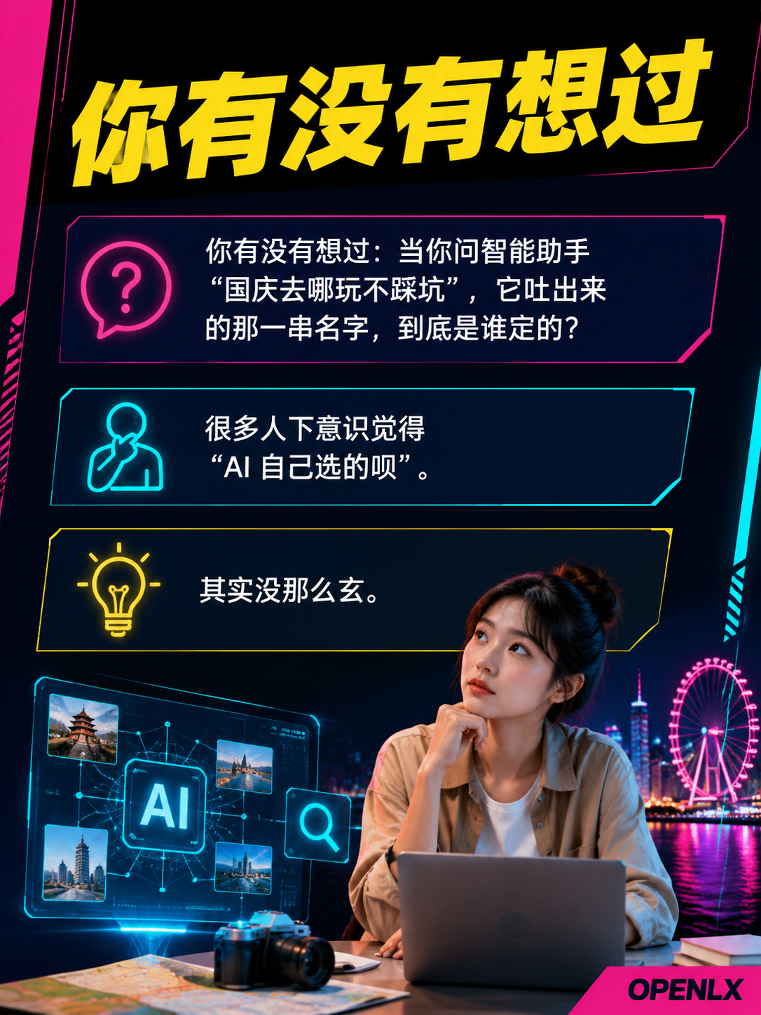 AI搜索的答案谁说了算?平台算法背后的"信源偏好":导语