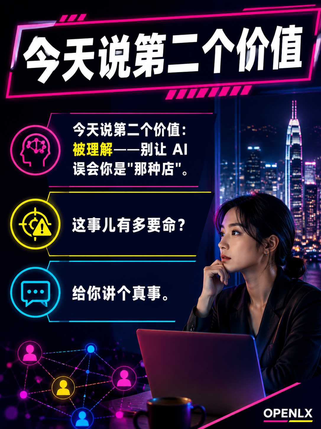 五大核心价值②:被理解——别让 AI 误会你是"那种店":这正是 OpenLX 答案中心帮你走的第二步