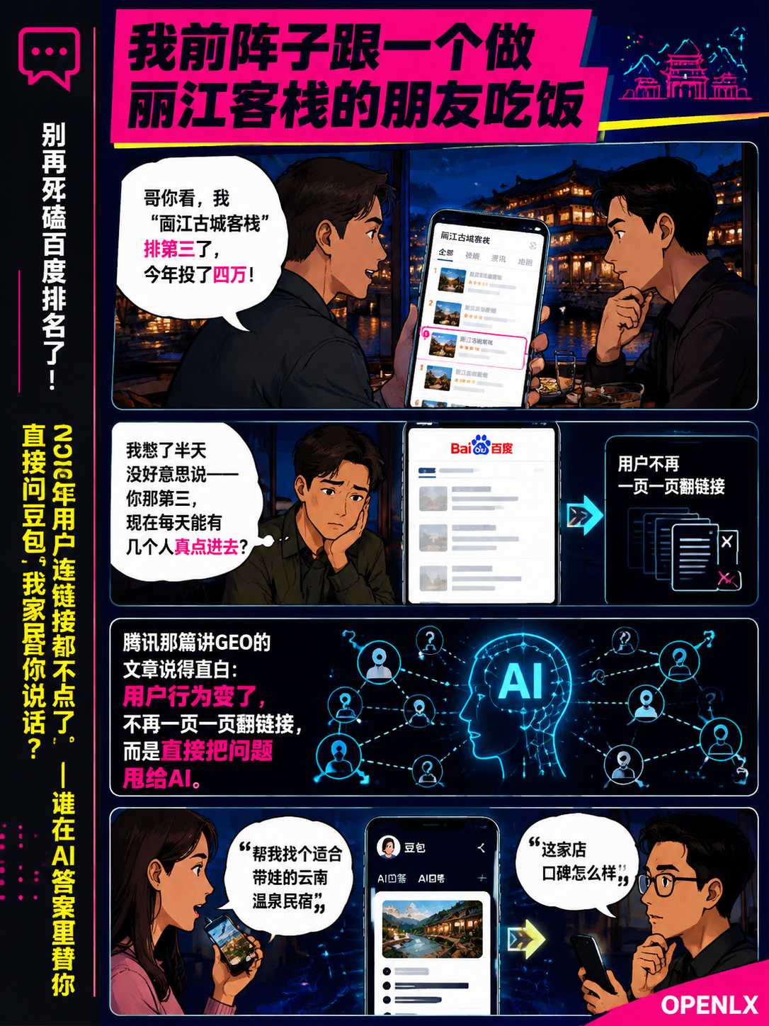 别再死磕百度排名了！2026年用户连链接都不点了，直接问豆包"我家民宿好不好"——谁在AI答案里替你说话？：GEO不是抢排名，是当那个"名字"