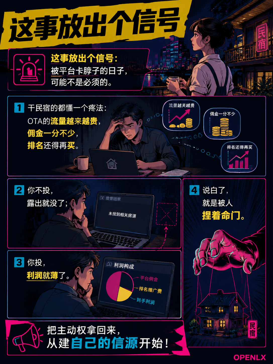 OTA流量越来越贵，AI时代更要"被自己人推荐"：民宿行业如何摆脱平台依赖，建自己的信源护城河？：最后要把内容和服务闭环连起来