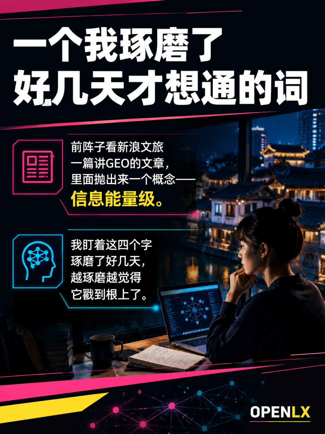 景区民宿老板注意：53.6%的用户反感AI软文，2026年拼的不是风景，是你的"信息能量级"：一个我琢磨了好几天才想通的词