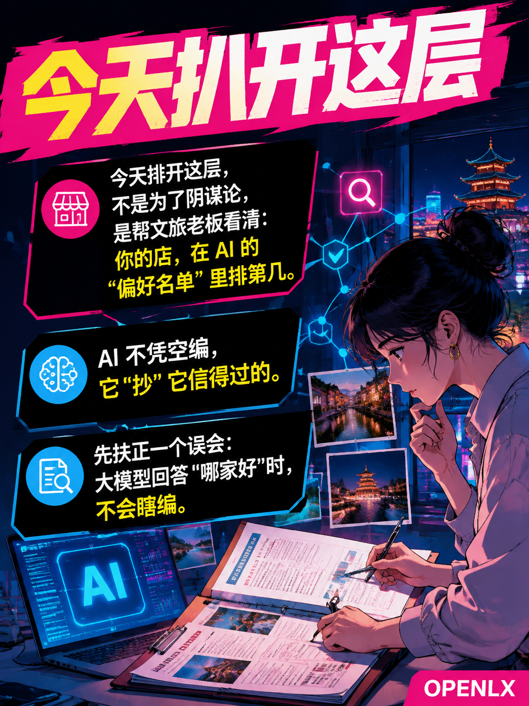 AI搜索的答案谁说了算?平台算法背后的"信源偏好":为什么文旅老板该懂这个