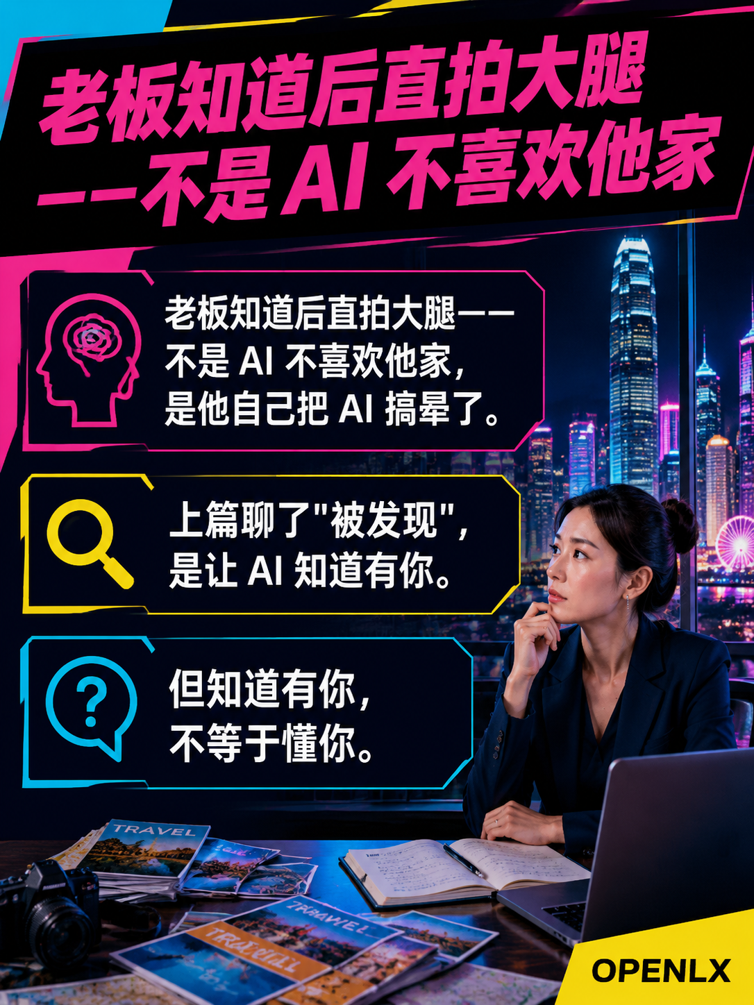 五大核心价值②:被理解——别让 AI 误会你是"那种店":所以被理解这事,核心就一句