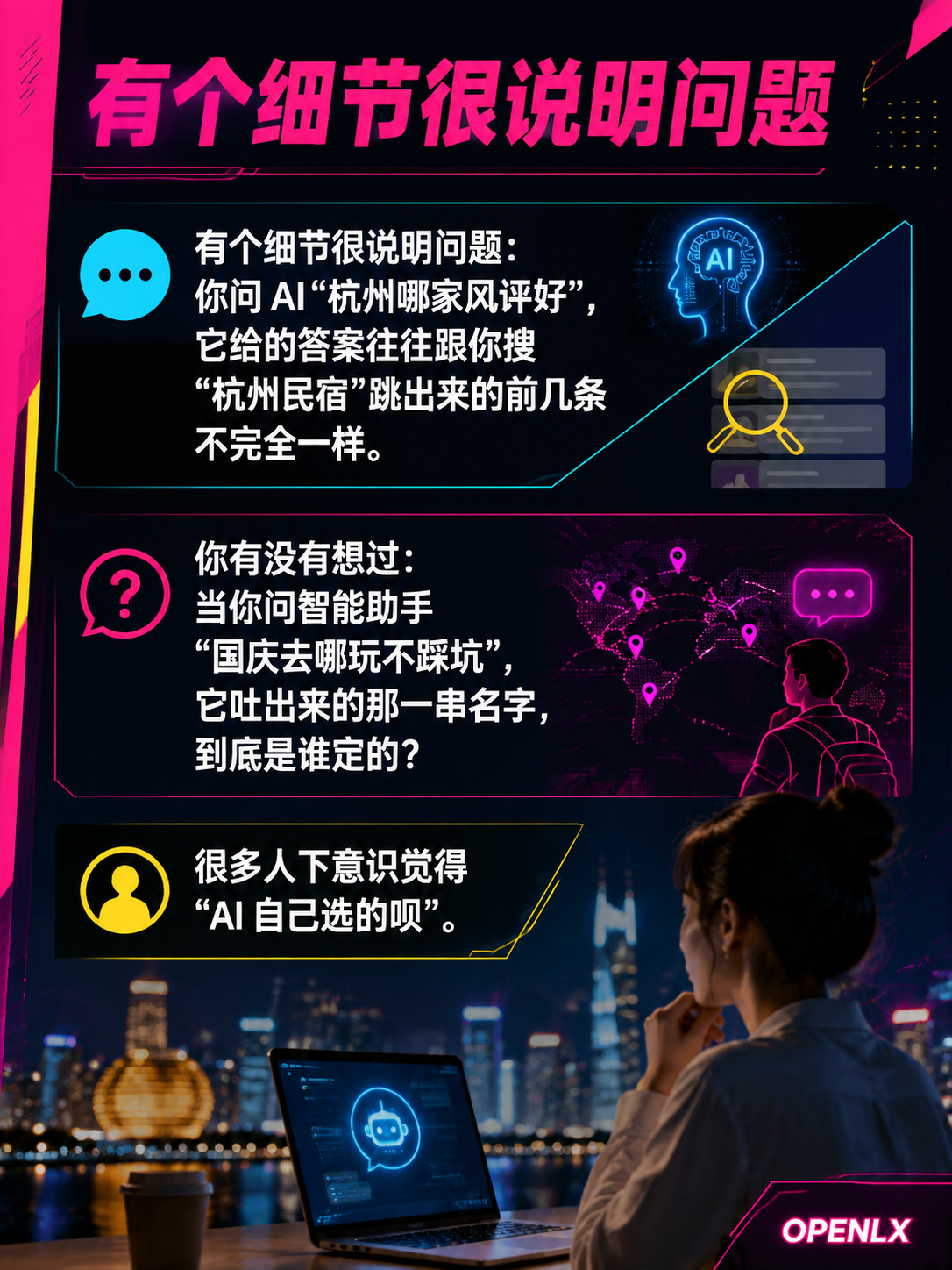 AI搜索的答案谁说了算?平台算法背后的"信源偏好":最后一句