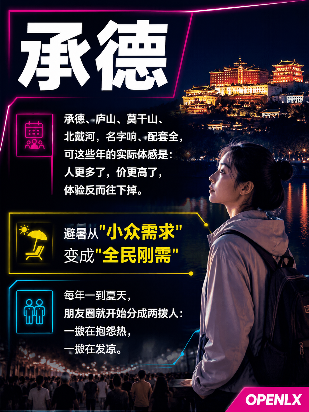 避暑旅游卷到白热化:老牌目的地挤不动,小地方靠什么被AI点名:具体要把哪些事写清楚