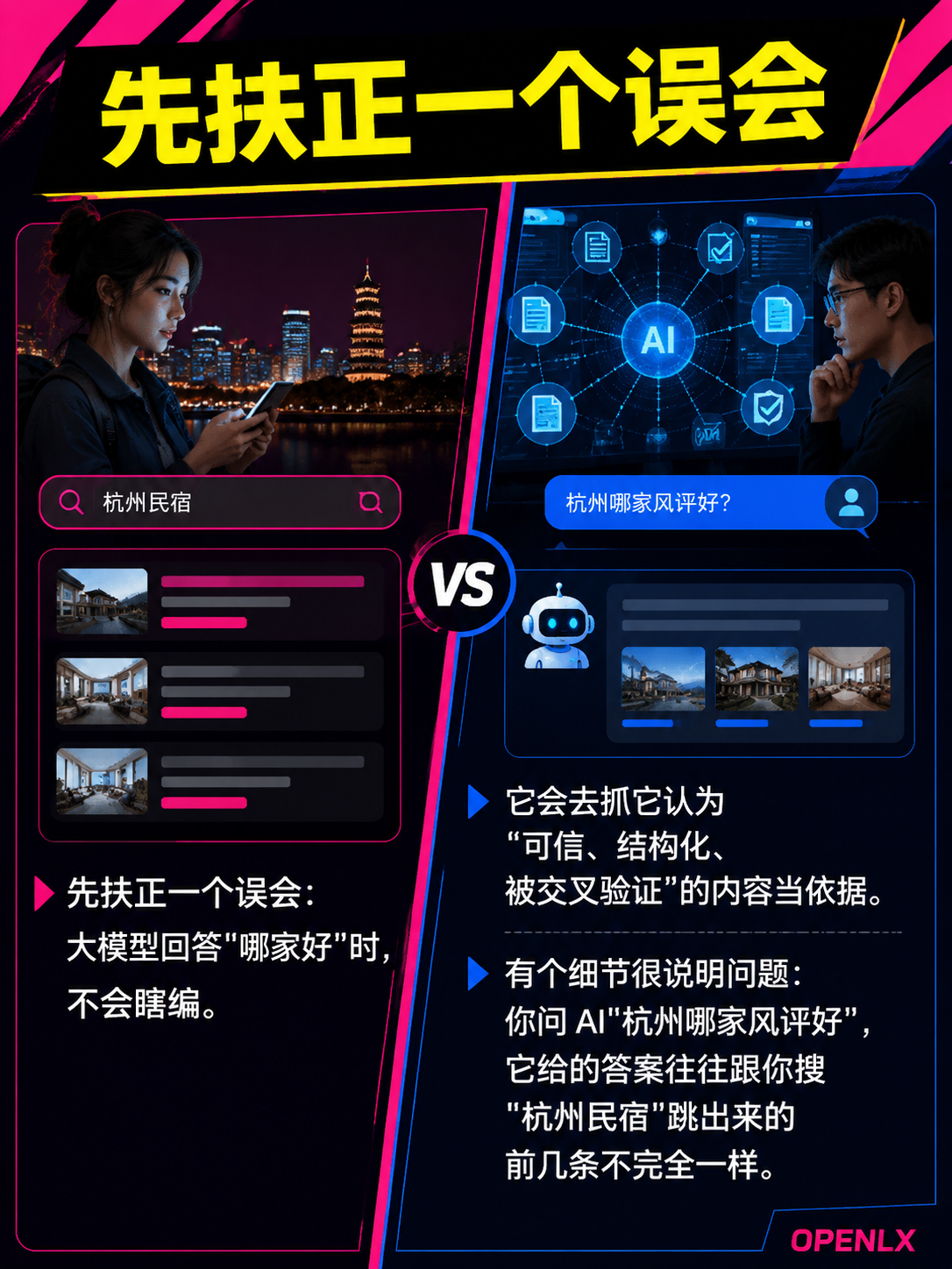 AI搜索的答案谁说了算?平台算法背后的"信源偏好":普通店家怎么"对口味"