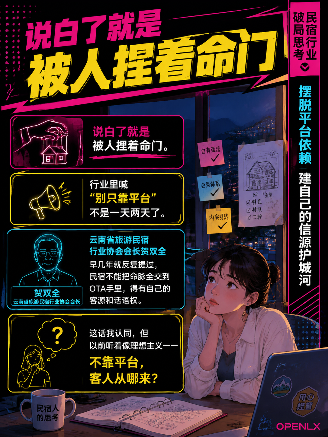 OTA流量越来越贵，AI时代更要"被自己人推荐"：民宿行业如何摆脱平台依赖，建自己的信源护城河？：最后要把内容和服务闭环连起来